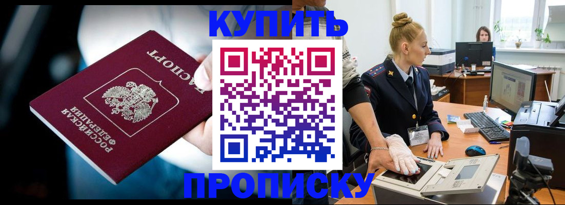 временная регистрация для всех в Светлограде