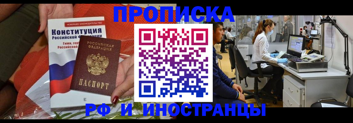 временная регистрация для школы в Светлограде