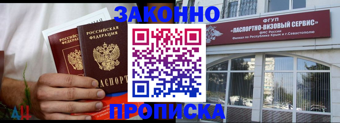 временная регистрация гарантия в Светлограде