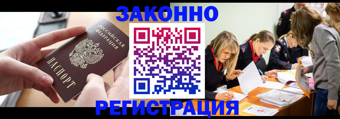 прописка для работы в Светлограде